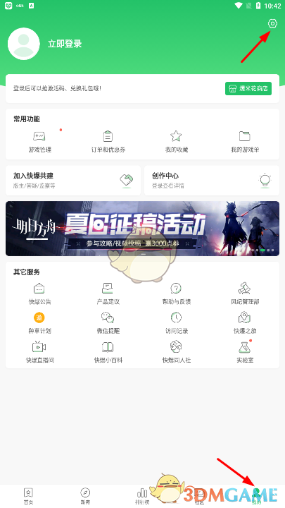 《好游快爆》安装包位置介绍