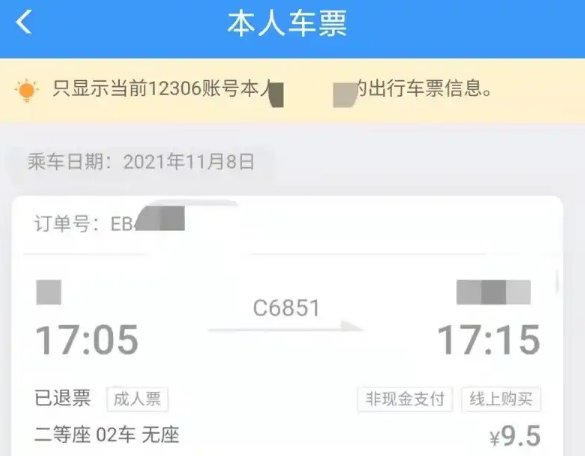 12306怎么看所有历史订单记录