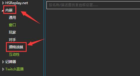 hdt记牌器酒馆战棋胜率显示教程