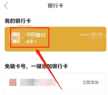 拼多多绑定的银行卡怎么解绑苹果手机
