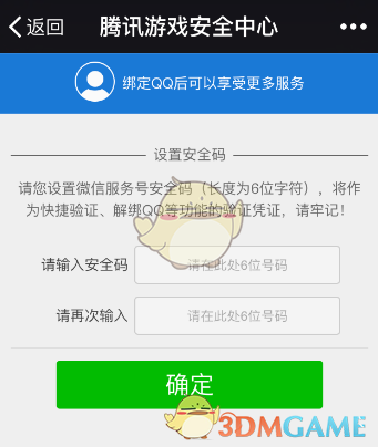 《腾讯游戏安全中心》绑定QQ号方法