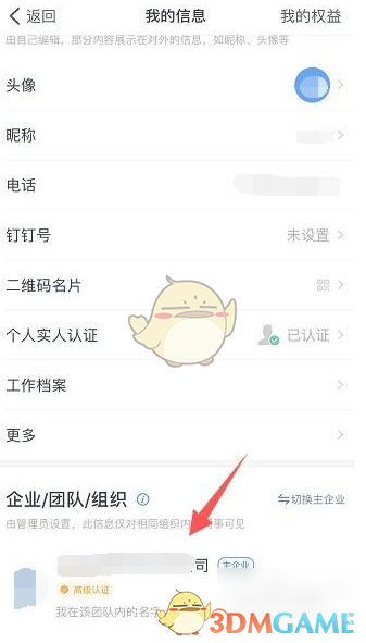 《钉钉》退出公司企业方法