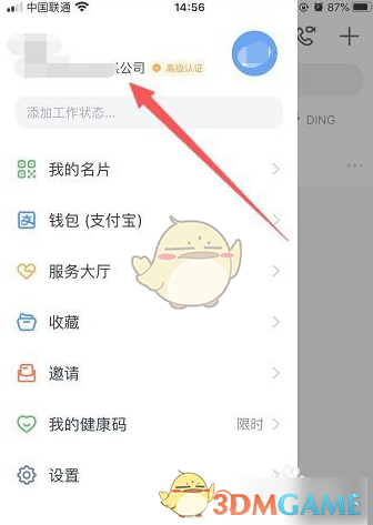 《钉钉》退出公司企业方法