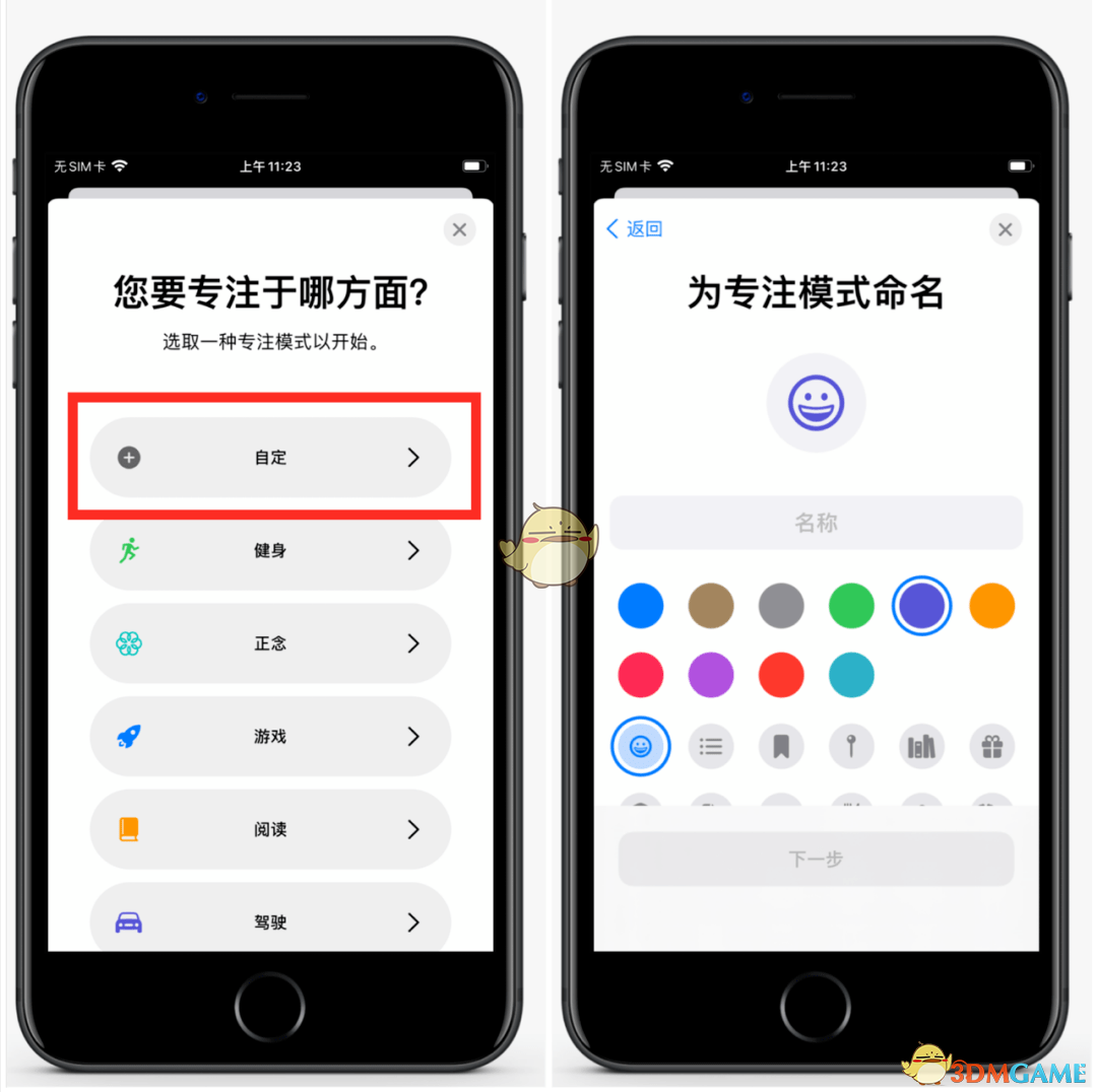 ios15恋爱模式设置方法