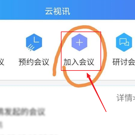 云视讯怎么进入会议室