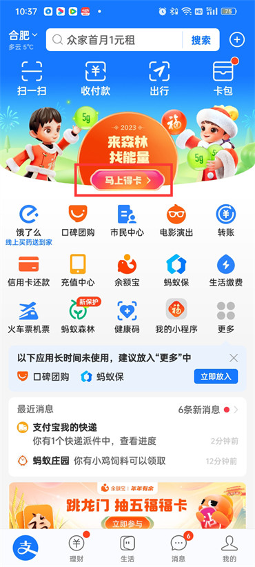 支付宝集五福app怎么找