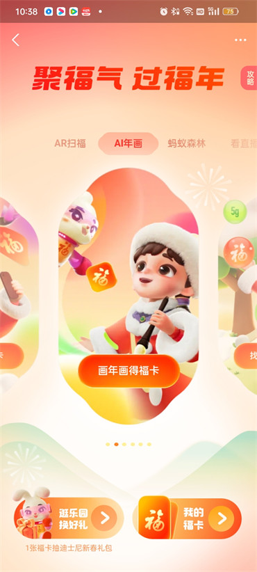 支付宝集五福app怎么找