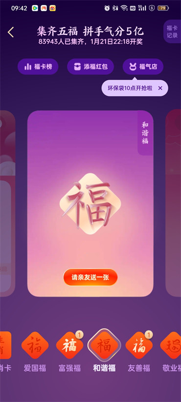 支付宝今年集五福