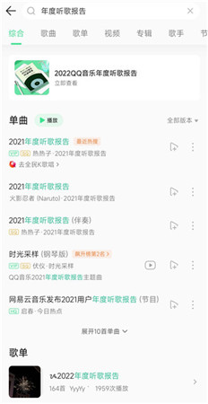 qq音乐年度数据报告在哪看2020