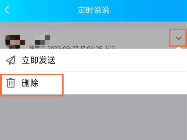 2021新版qq定时说说怎么取消定时