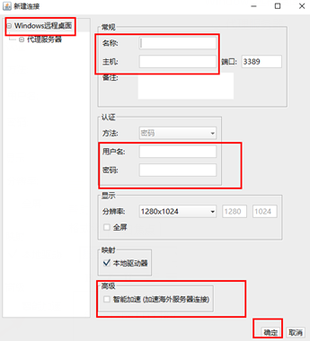 finalshell如何连接windows远程桌面