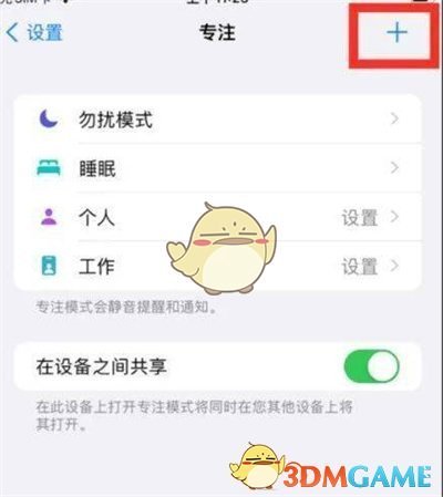 ios15恋爱模式设置方法