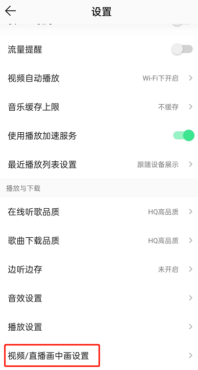 qq音乐关闭直播自动播放怎么设置的