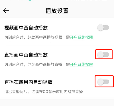 qq音乐关闭直播自动播放怎么设置的