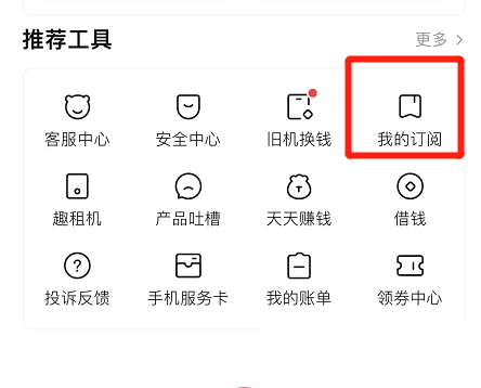 转转添加订阅怎么操作视频