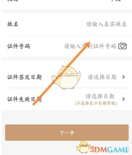 《我的宁夏》修改身份信息方法