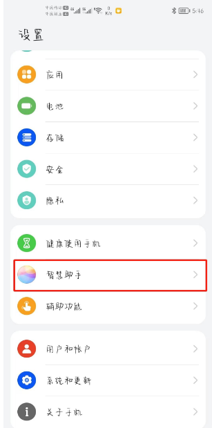 华为nova5ipro智能语音助手在哪个功能里