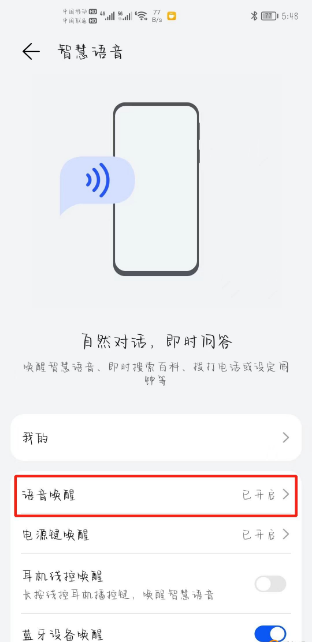 华为nova5ipro智能语音助手在哪个功能里