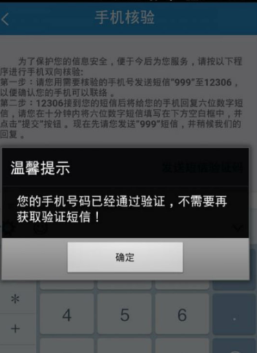 12306手机双向核验收不到验证码