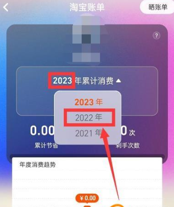 淘宝2020年度账单怎么看