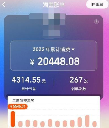 淘宝2020年度账单怎么看