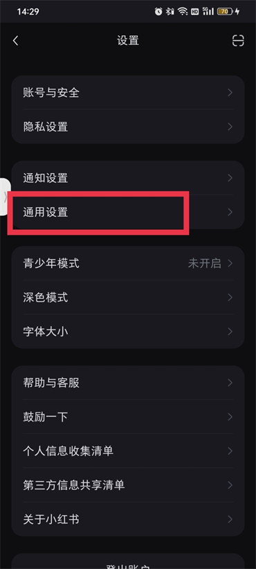 小红书怎么清理缓存?