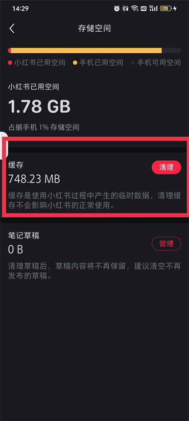 小红书怎么清理缓存?