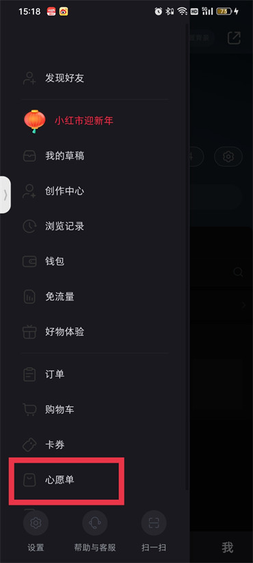 小红书如何移除心愿单里的人