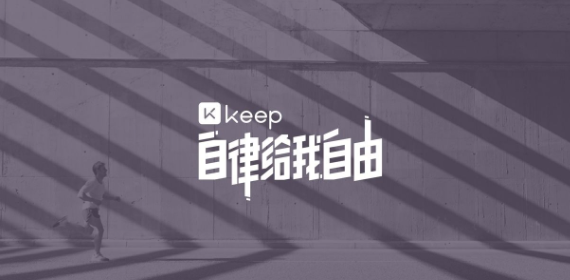 keep功能使用教程大全图解