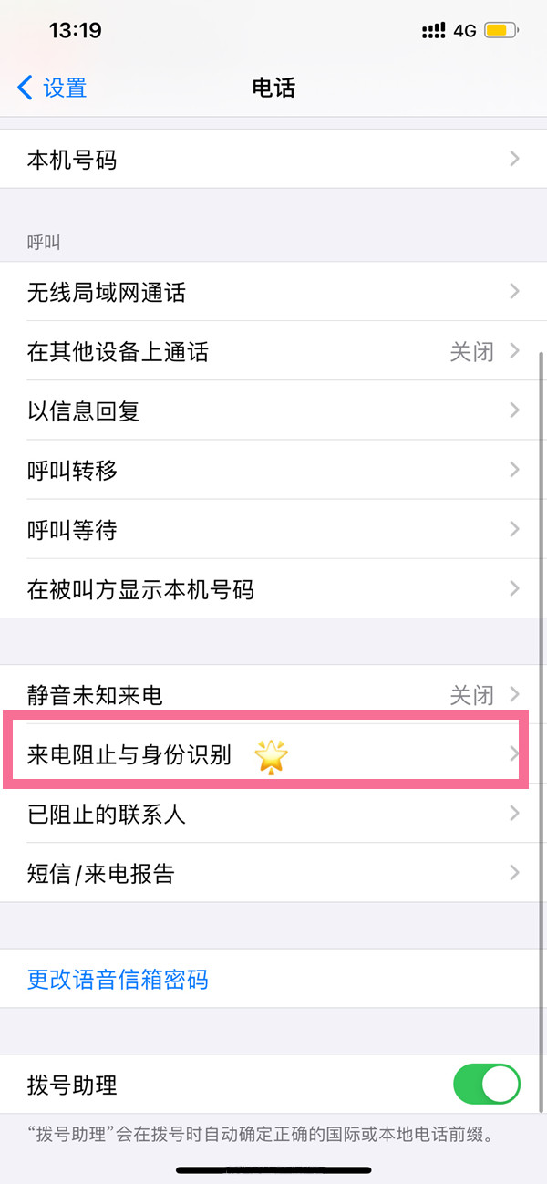 苹果手机解除来电拦截怎么操作方法
