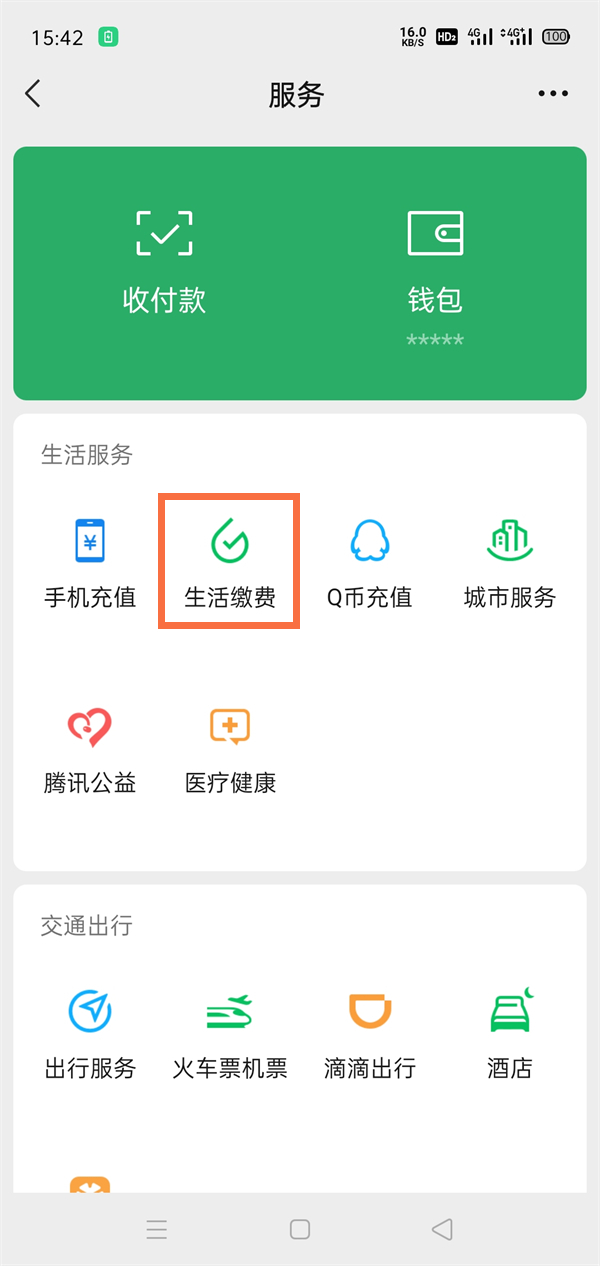 怎样用微信查电费明细