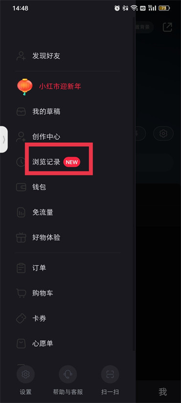 小红书的浏览痕迹