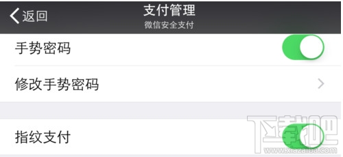 微信指纹支付怎么设置