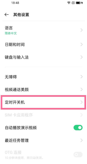 oppo手机如何设置定时开关机功能?