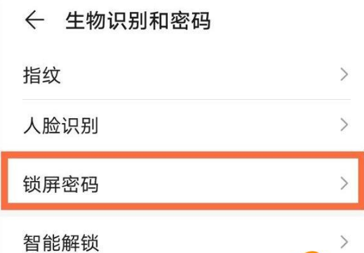 华为mate40pro手机密码怎么设置