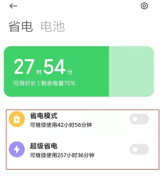 小米12系统怎么设置省电