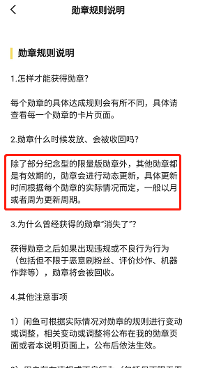 闲鱼我的勋章如何查看记录