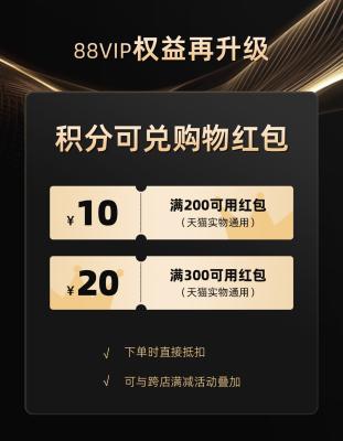 88VIP会员权益再加码：积分直接兑红包，可叠加平台优惠使用