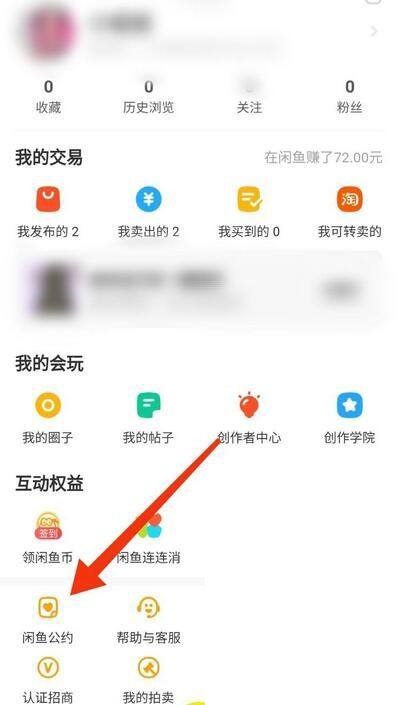 闲鱼公众号在哪里