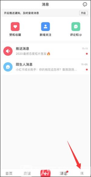 小红书怎样置顶自己主页的笔记