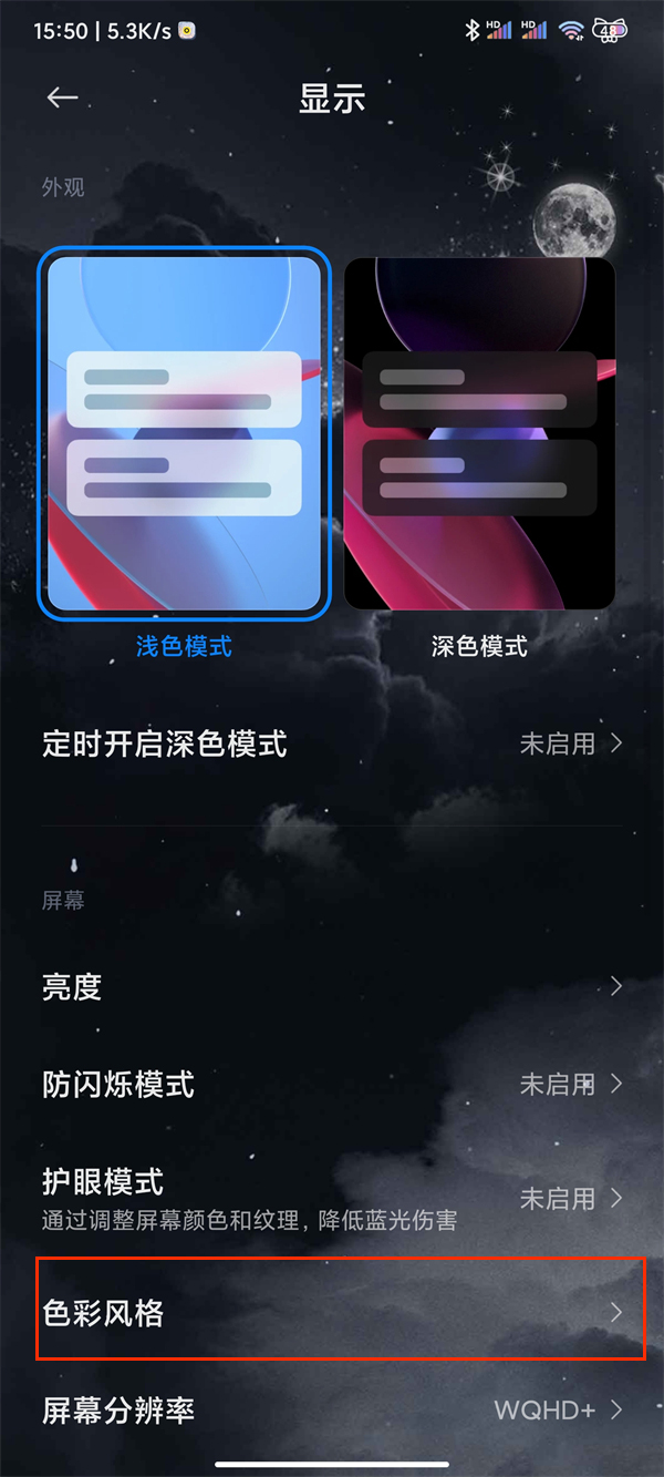 小米10手机屏幕颜色模式怎么调最好