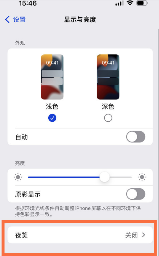 ios14.2夜间模式