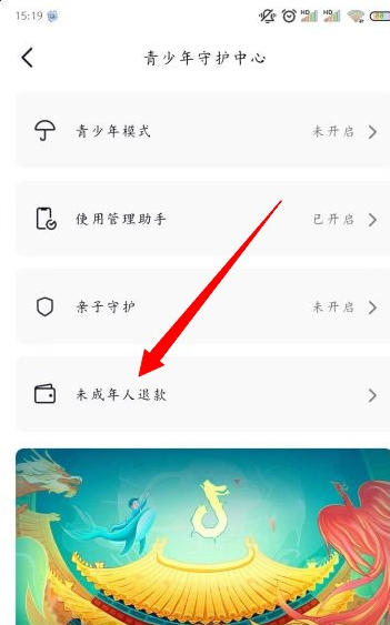 抖音未成年退款操作流程