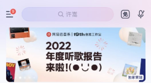 怎么看网易云2020年度报告