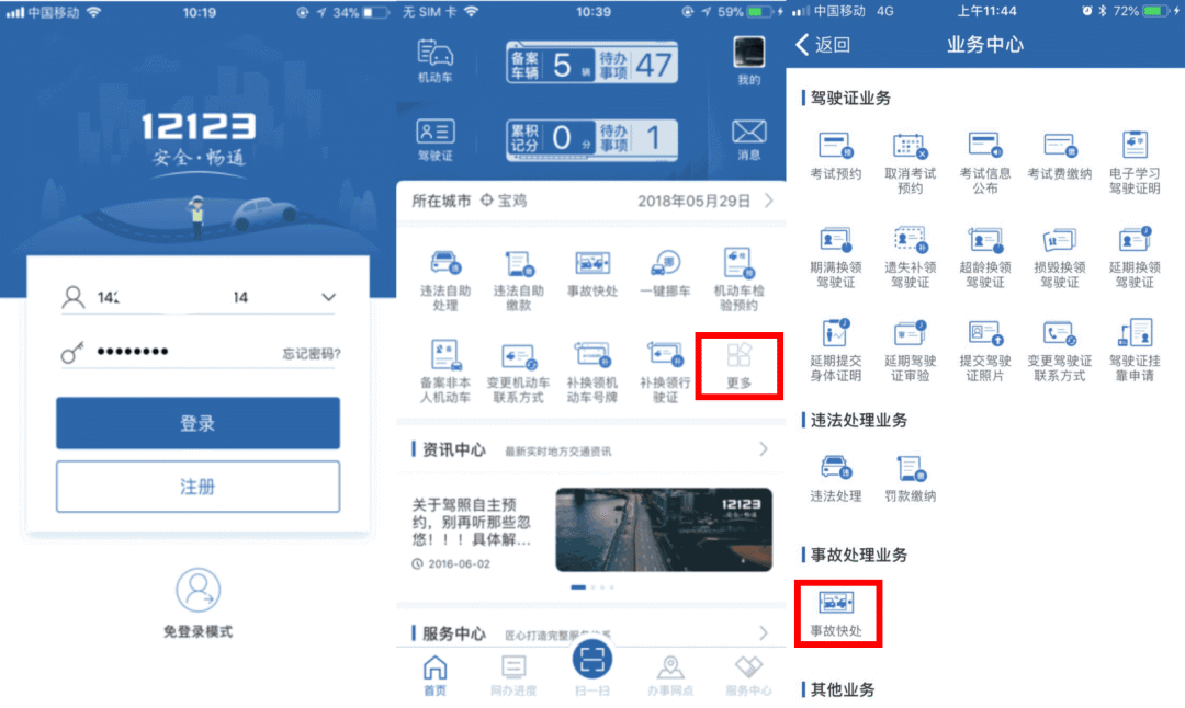 交管12123处理流程图