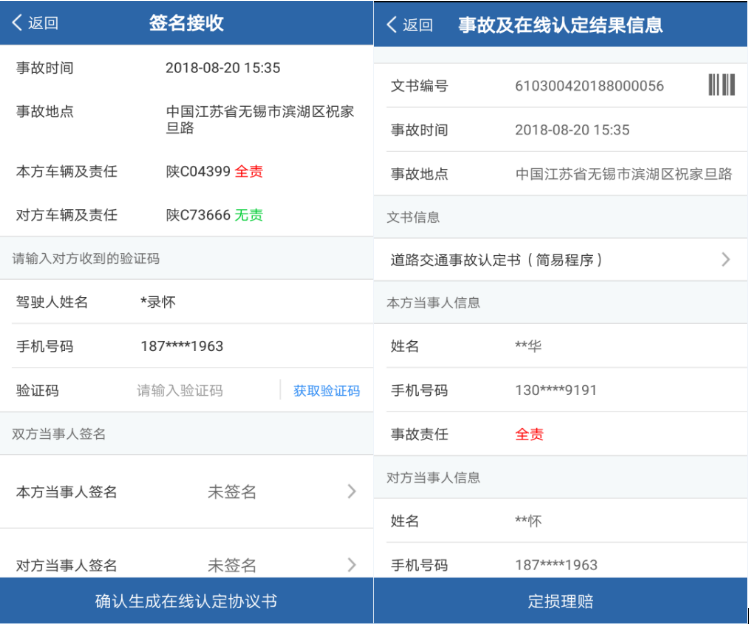 交管12123处理流程图