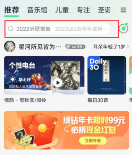 qq音乐年度报告什么时候出