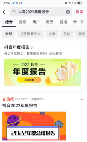 抖音2020年度报告什么时候出