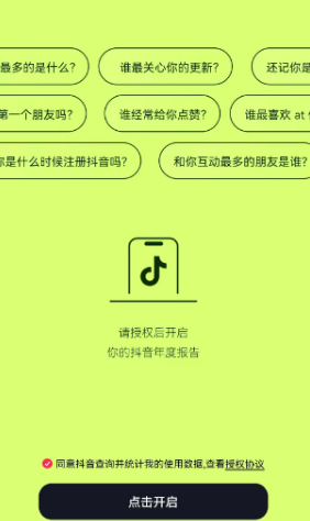 抖音2020年度报告什么时候出