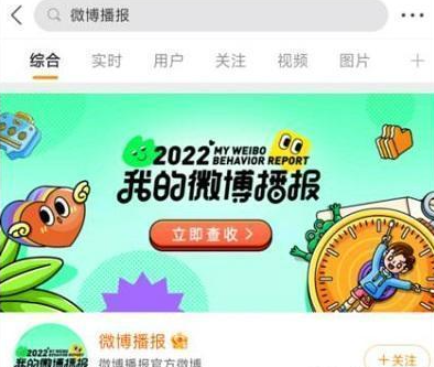 如何查看2020微博年度报告